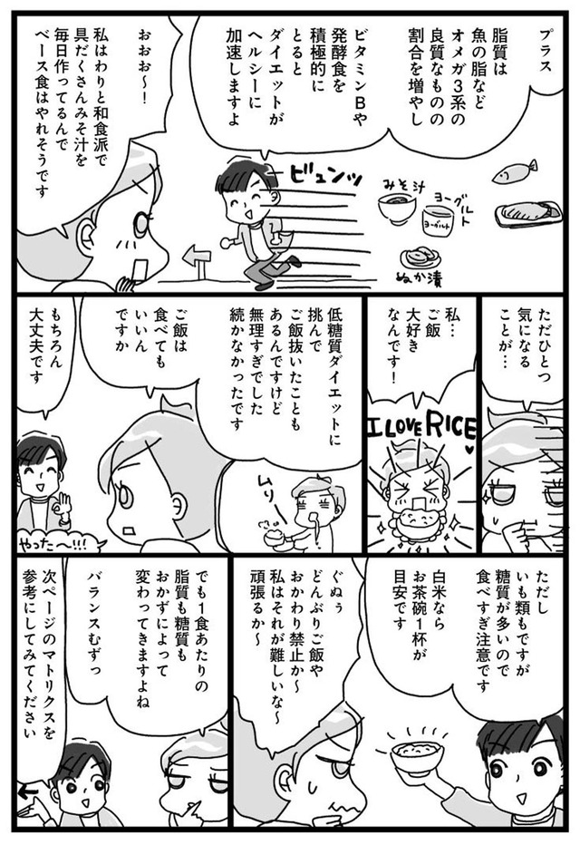 アラフィフ母さんが３か月で７痩せた！