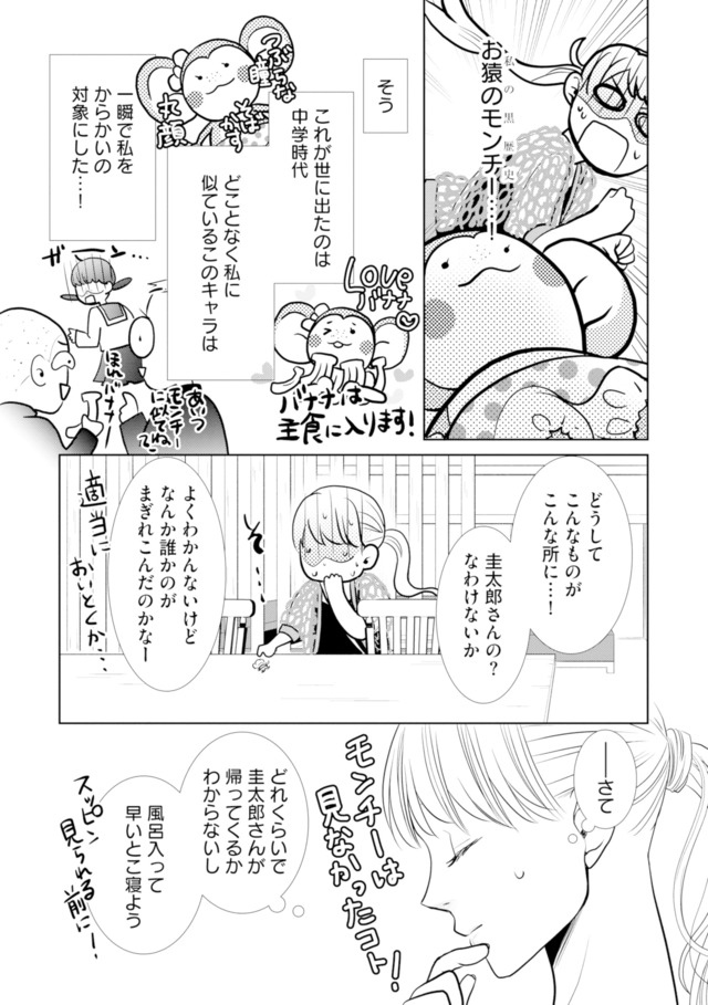 推し似の副社長と離婚するつもりで結婚します
