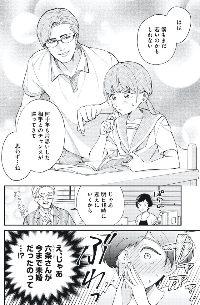 五十、六十、よろこんで。