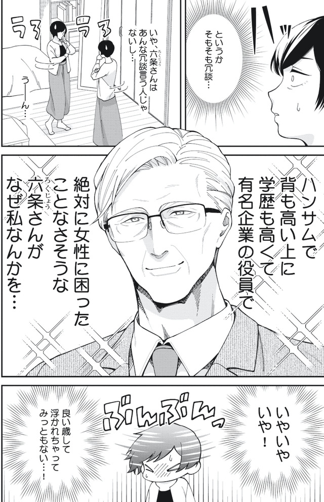 五十、六十、よろこんで。