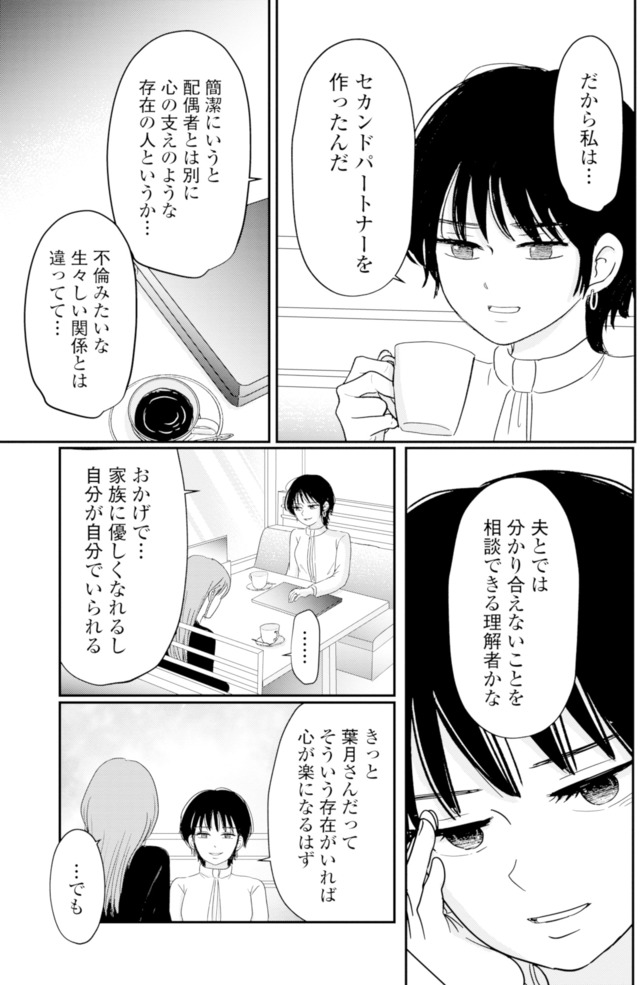 夫と会話になりません