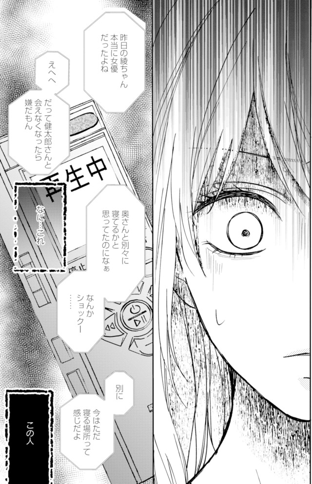 サレ妻の事情