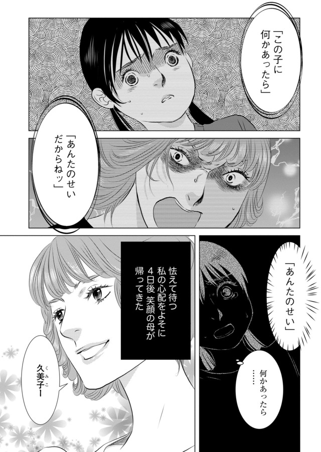 母ガチャ失敗 ～搾取されつづけた「私」の人生～