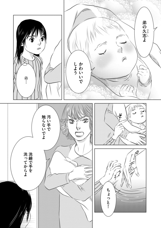 母ガチャ失敗 ～搾取されつづけた「私」の人生～