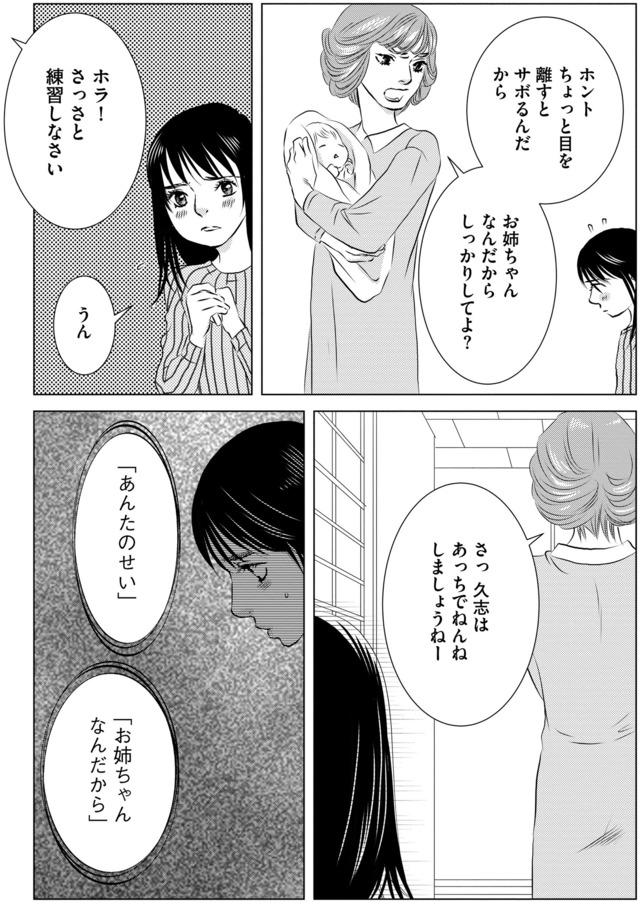 母ガチャ失敗 ～搾取されつづけた「私」の人生～