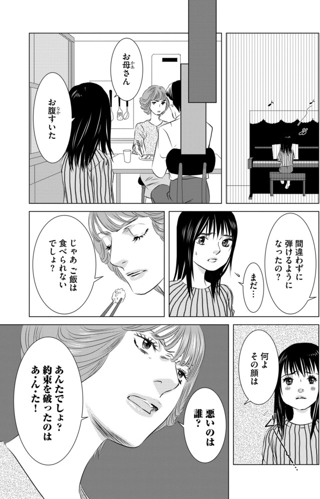 母ガチャ失敗 ～搾取されつづけた「私」の人生～