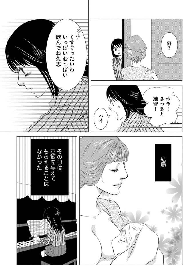 母ガチャ失敗 ～搾取されつづけた「私」の人生～