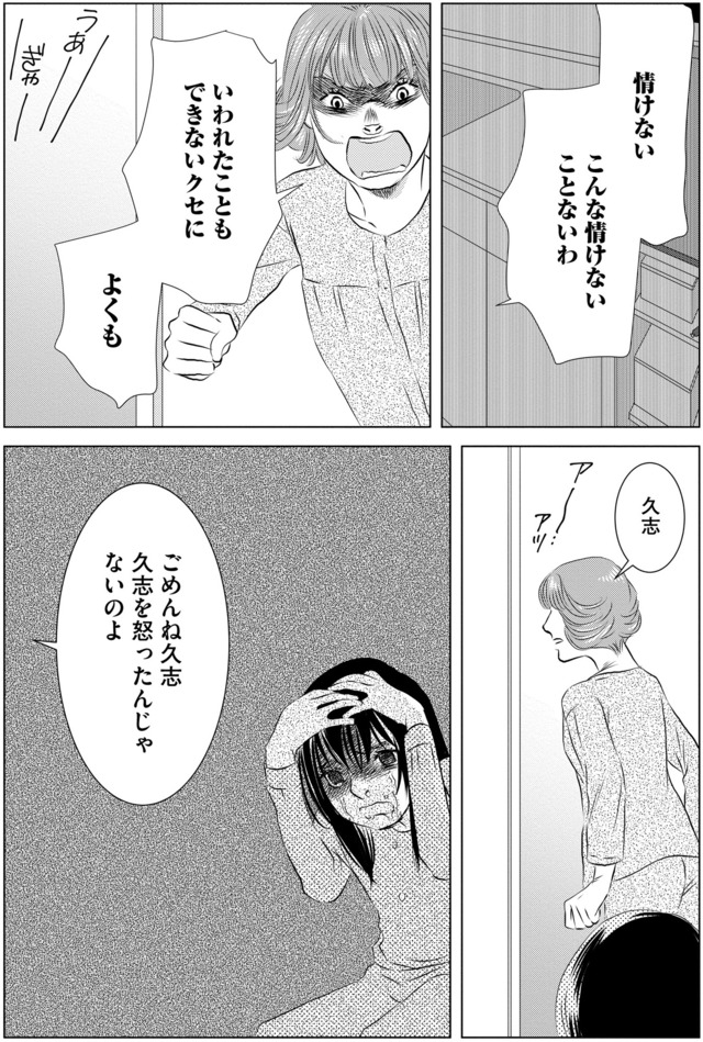 母ガチャ失敗 ～搾取されつづけた「私」の人生～