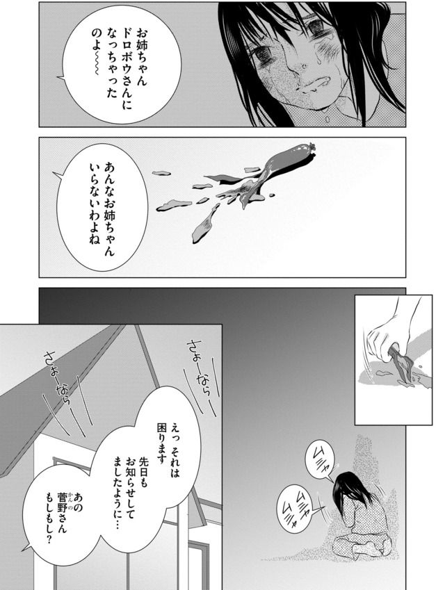 母ガチャ失敗 ～搾取されつづけた「私」の人生～
