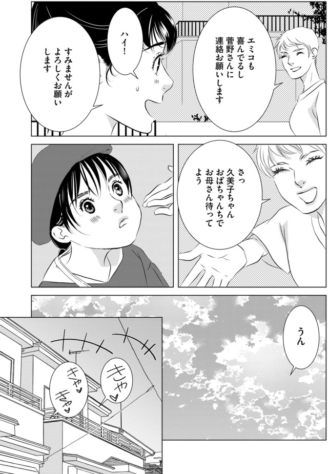 母ガチャ失敗 ～搾取されつづけた「私」の人生～