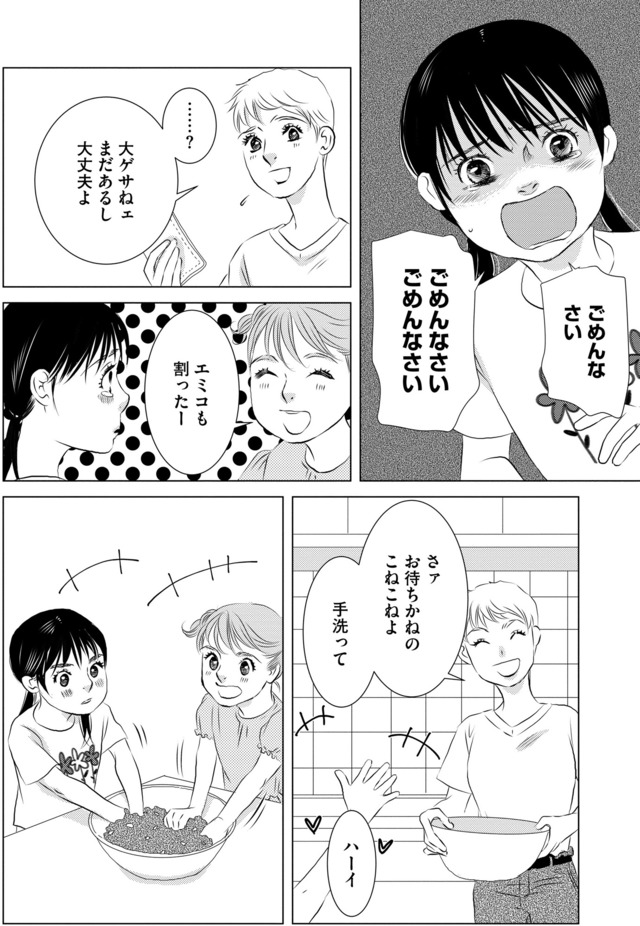 母ガチャ失敗 ～搾取されつづけた「私」の人生～