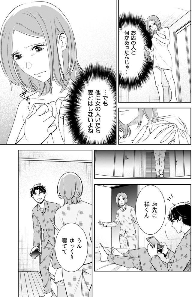 その代用品は復讐する～妻を騙した夫の誤算～