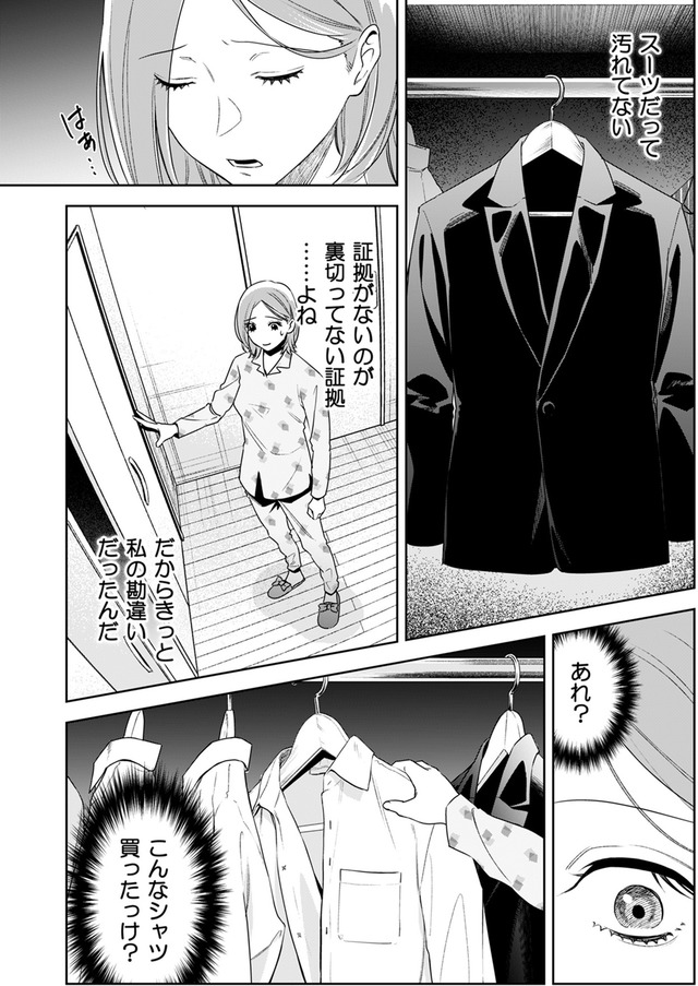 その代用品は復讐する～妻を騙した夫の誤算～