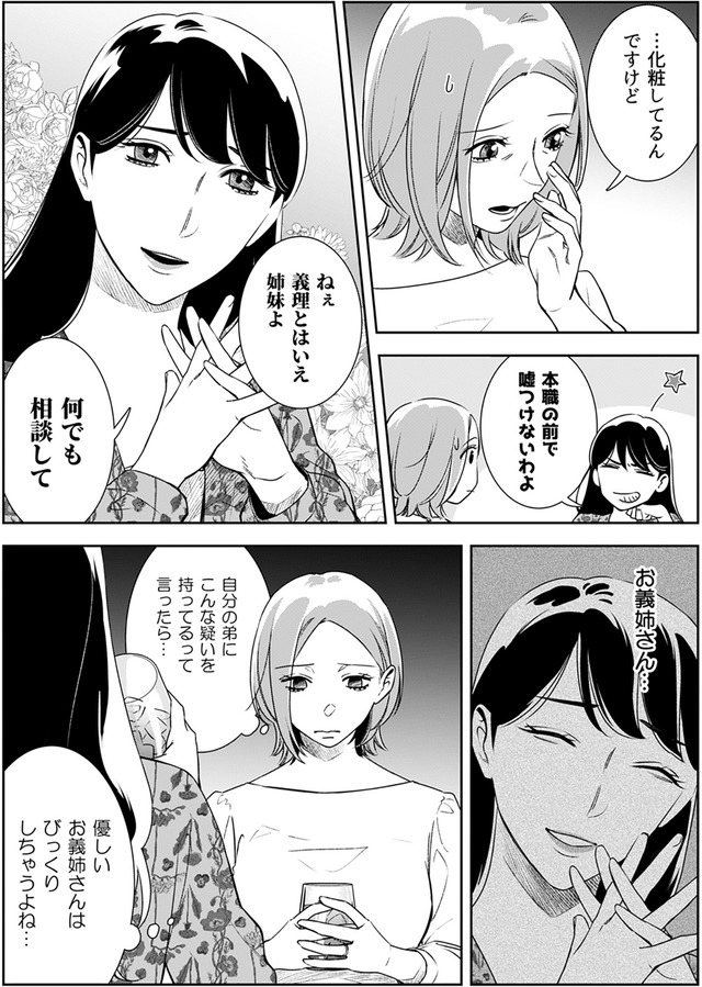 その代用品は復讐する~妻を騙した夫の誤算~