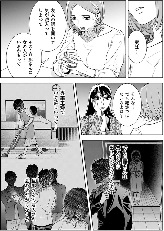 その代用品は復讐する~妻を騙した夫の誤算~