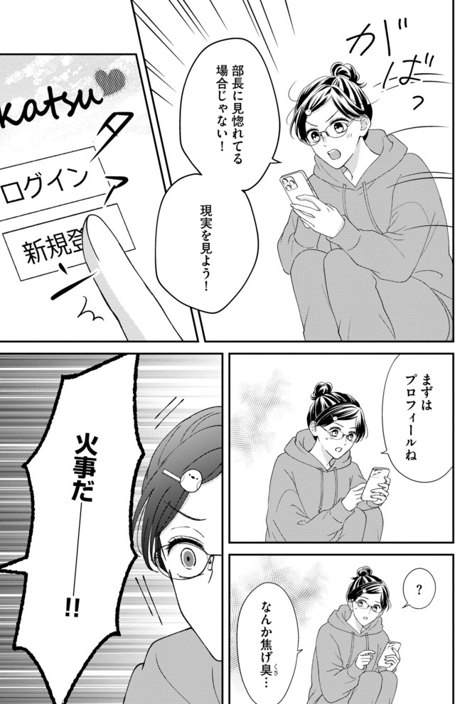 ソロ女子ですが冷徹上司から溺愛フラグが立っています…!?