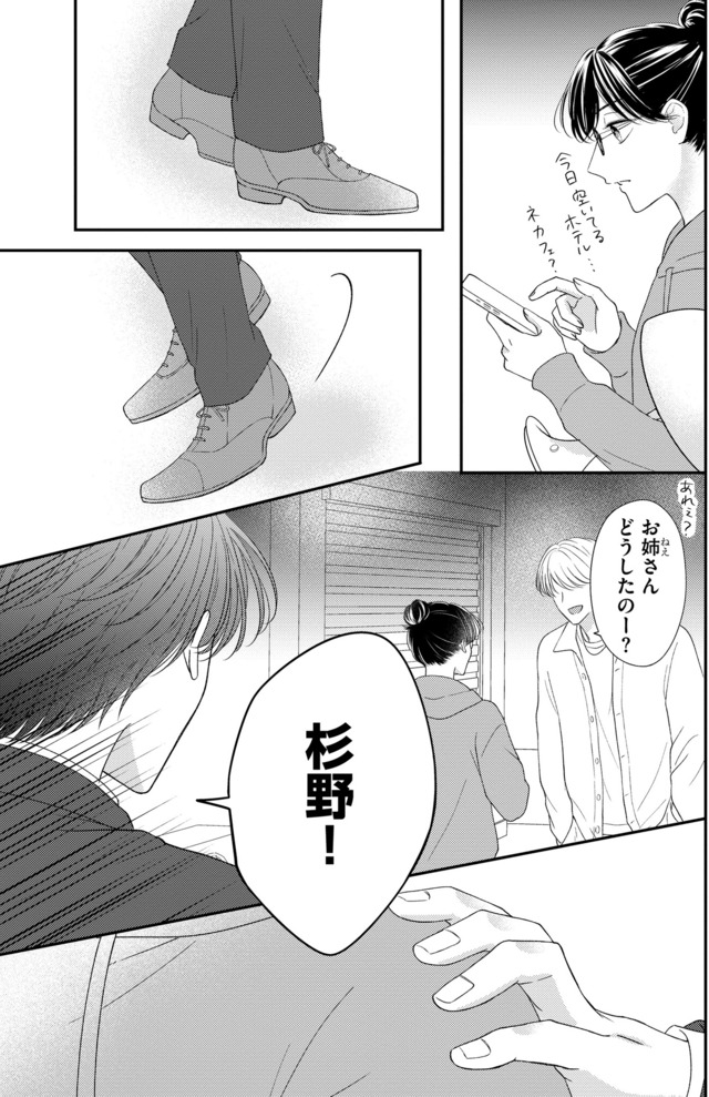 ソロ女子ですが冷徹上司から溺愛フラグが立っています…!?