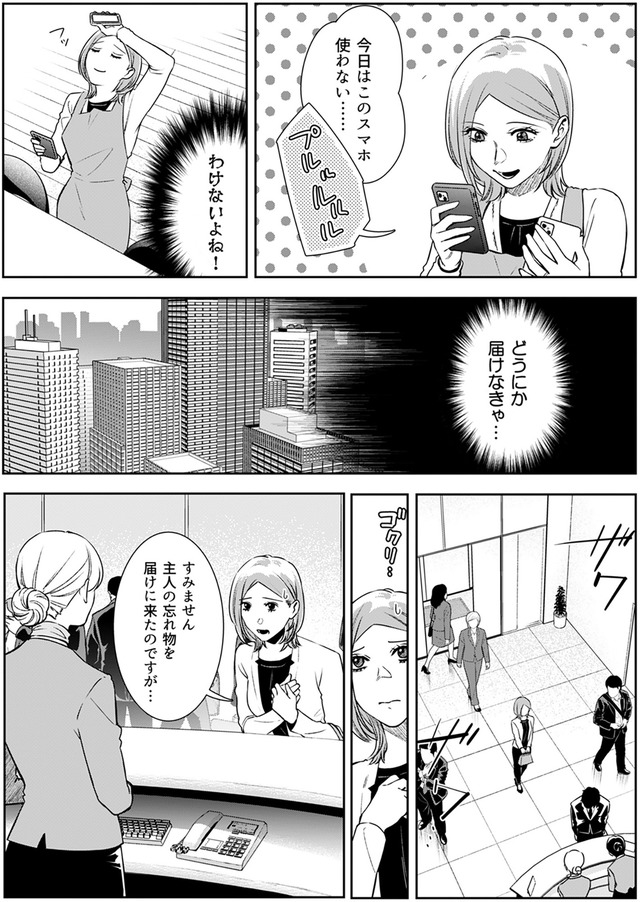 その代用品は復讐する～妻を騙した夫の誤算～