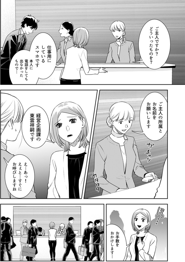 その代用品は復讐する～妻を騙した夫の誤算～
