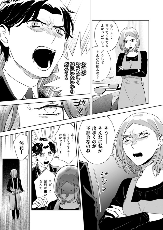 その代用品は復讐する～妻を騙した夫の誤算～