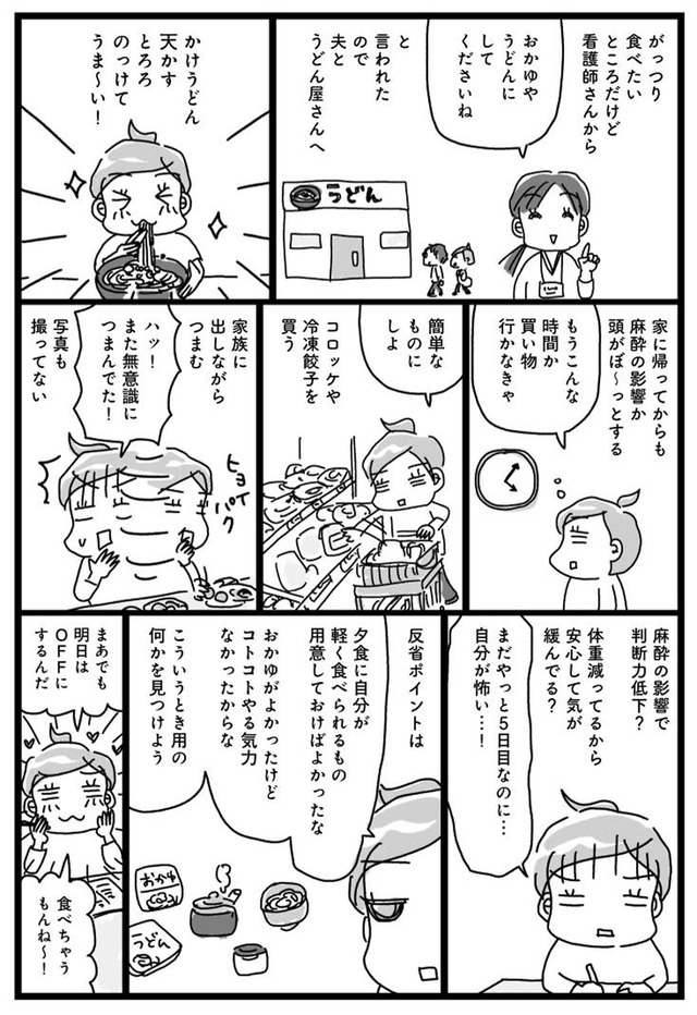 アラフィフ母さんが３か月で７痩せた！
