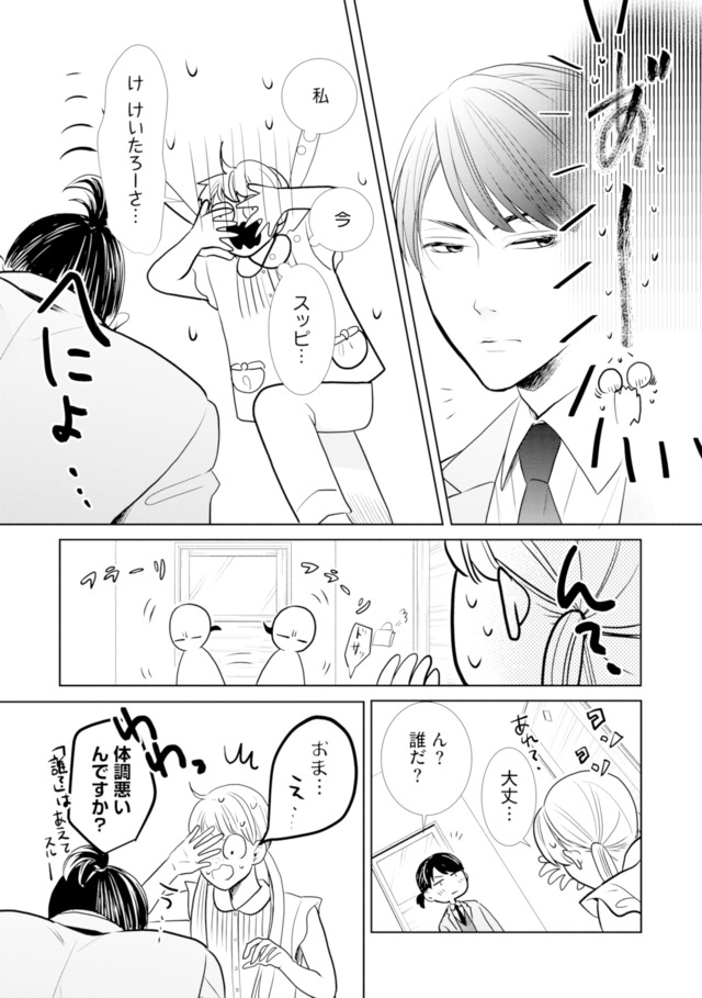 推し似の副社長と離婚するつもりで結婚します
