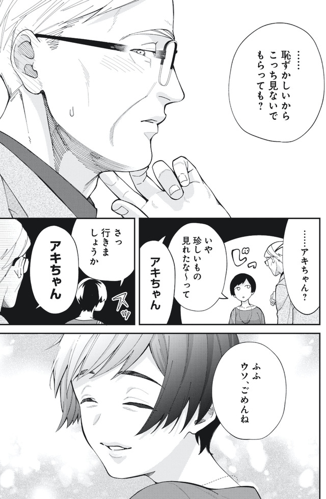 五十、六十、よろこんで。