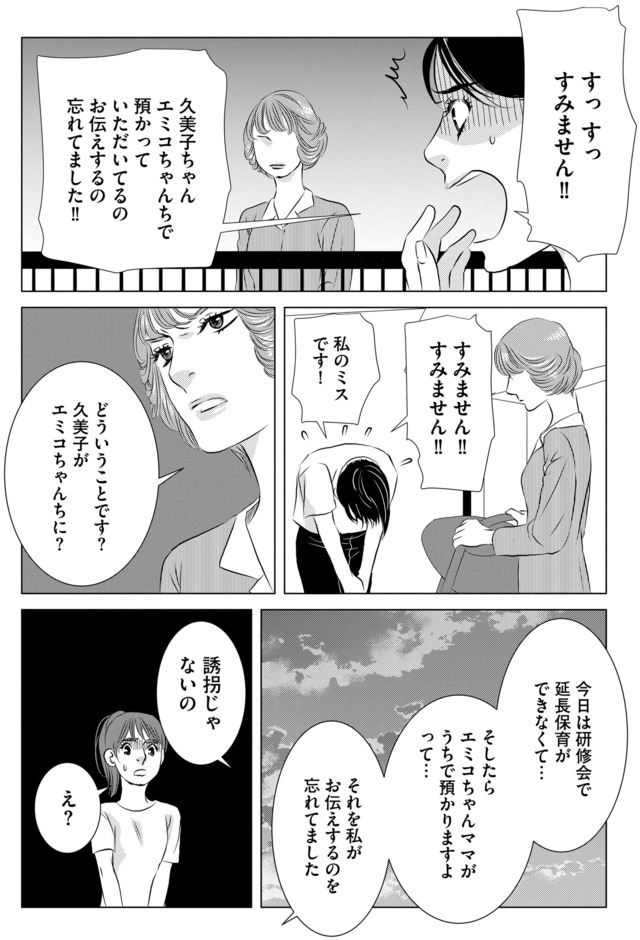 母ガチャ失敗 ~搾取されつづけた「私」の人生~