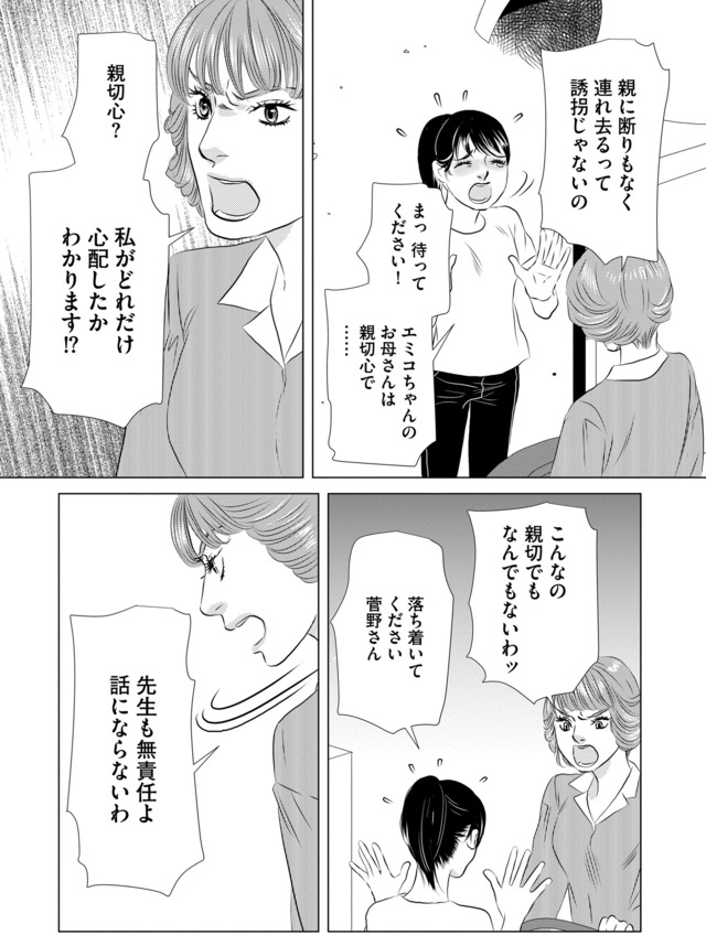 母ガチャ失敗 ~搾取されつづけた「私」の人生~