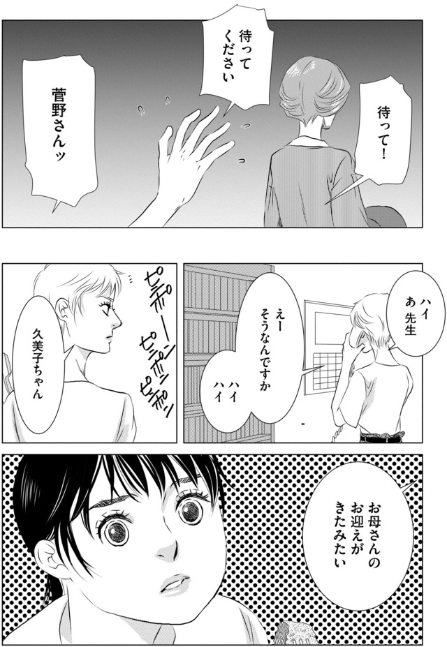 母ガチャ失敗 ~搾取されつづけた「私」の人生~