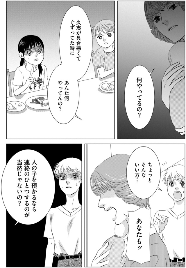 母ガチャ失敗 ~搾取されつづけた「私」の人生~