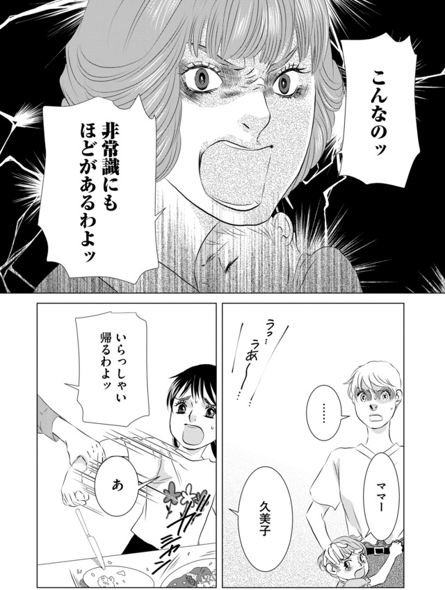 母ガチャ失敗 ~搾取されつづけた「私」の人生~