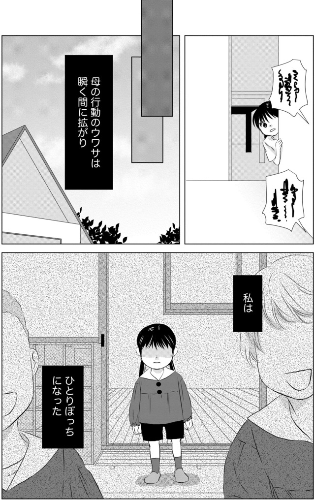 母ガチャ失敗 ~搾取されつづけた「私」の人生~