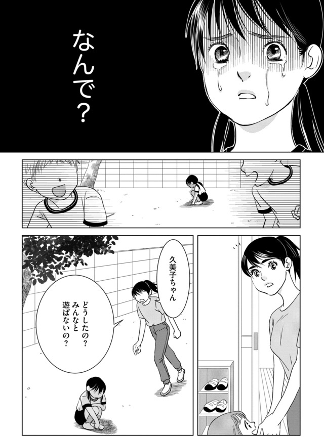 母ガチャ失敗 ～搾取されつづけた「私」の人生～