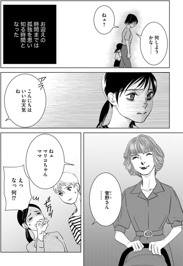 母ガチャ失敗 ～搾取されつづけた「私」の人生～