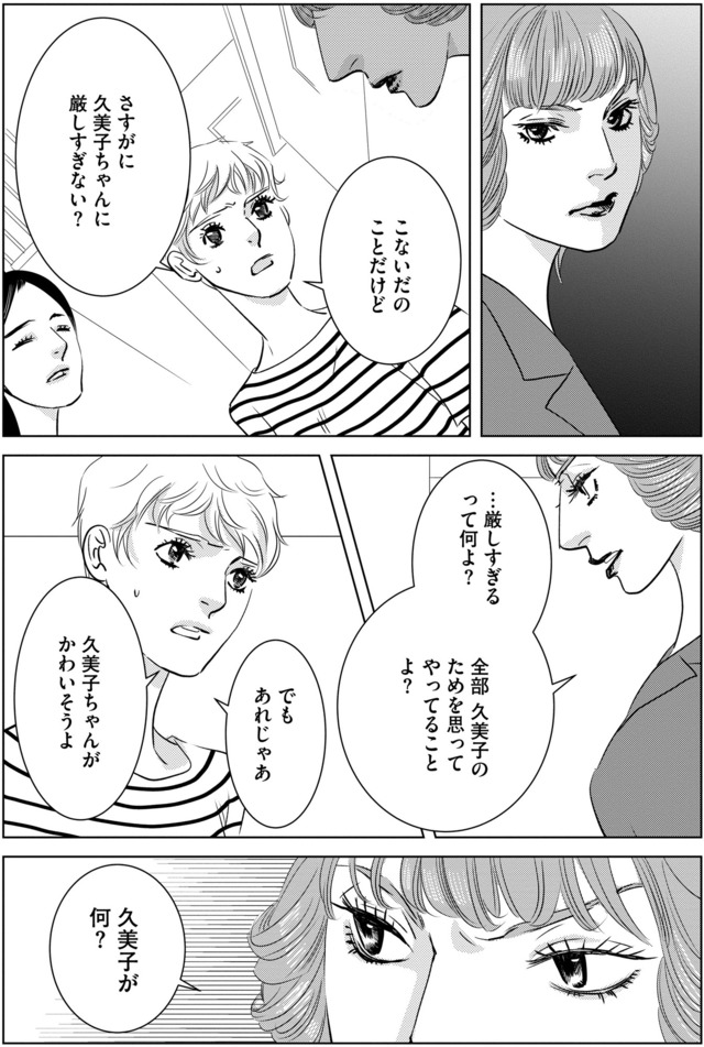 母ガチャ失敗 ～搾取されつづけた「私」の人生～
