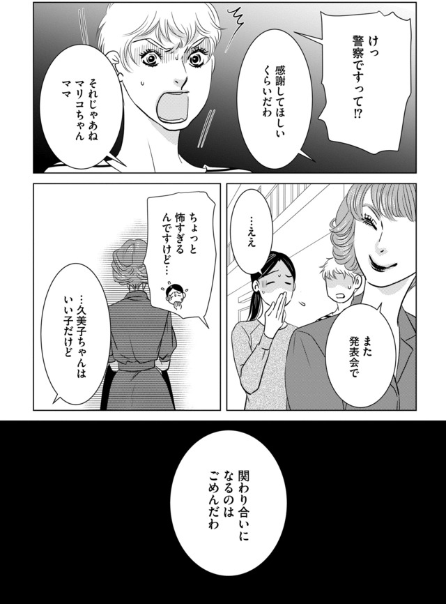 母ガチャ失敗 ～搾取されつづけた「私」の人生～