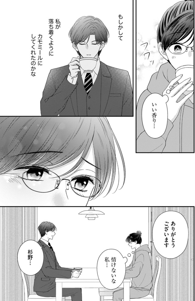 ソロ女子ですが冷徹上司から溺愛フラグが立っています…!?