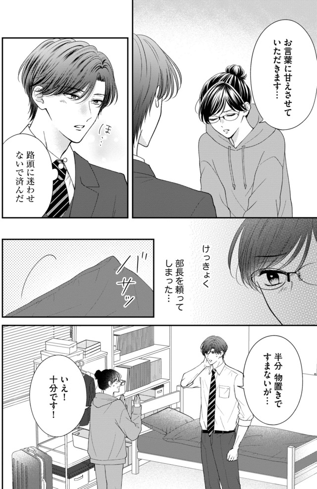 ソロ女子ですが冷徹上司から溺愛フラグが立っています…!?