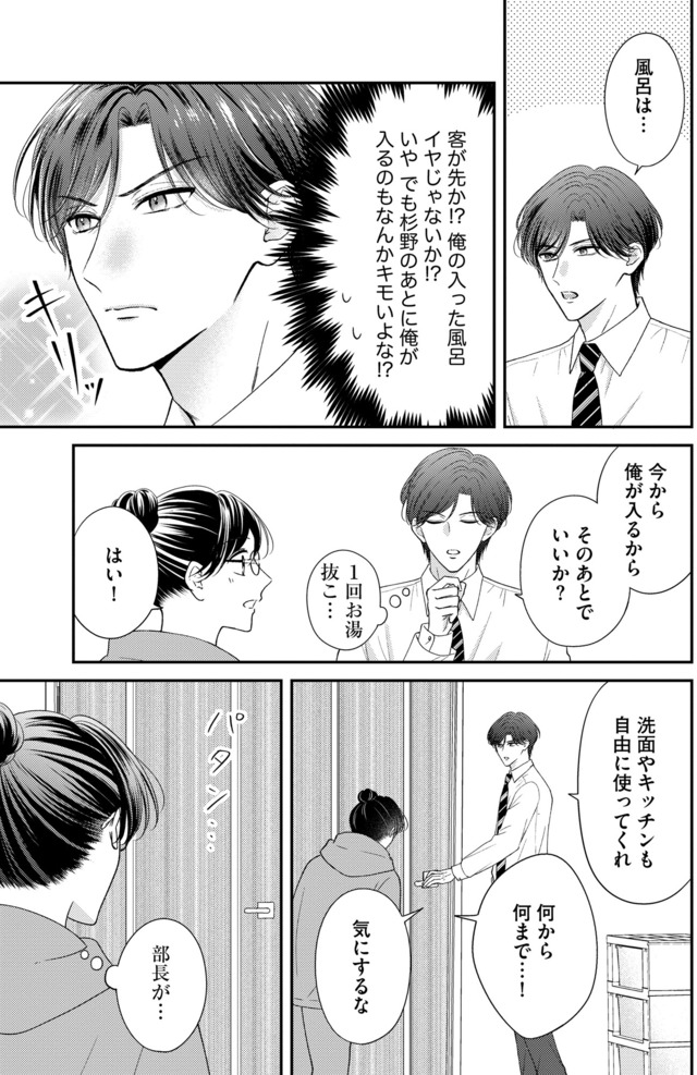 ソロ女子ですが冷徹上司から溺愛フラグが立っています…!?