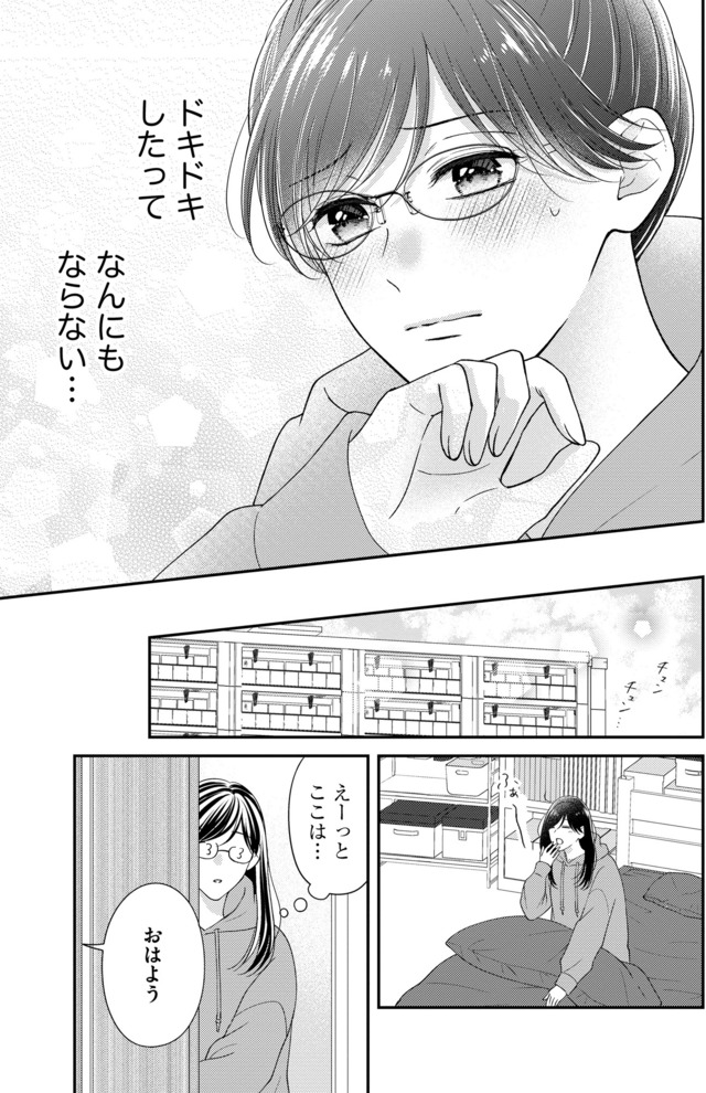 ソロ女子ですが冷徹上司から溺愛フラグが立っています…!?