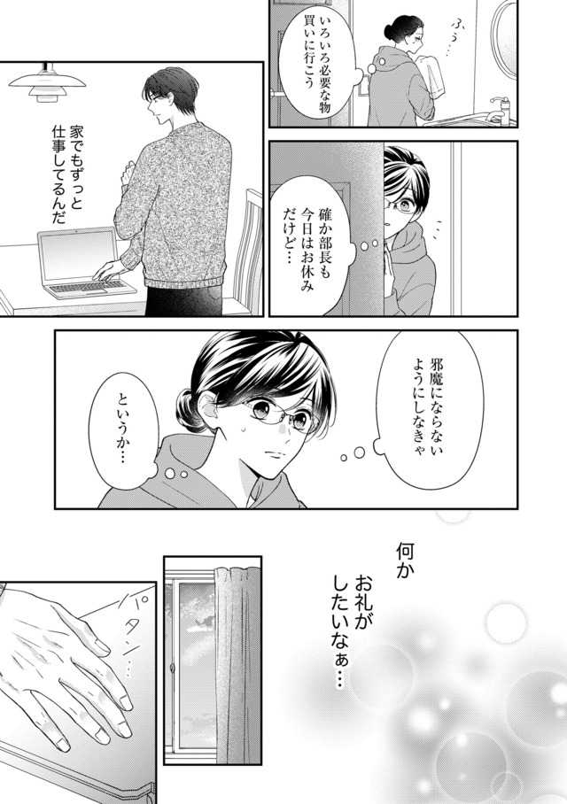 ソロ女子ですが冷徹上司から溺愛フラグが立っています…!?