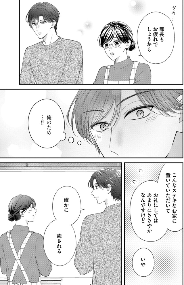 ソロ女子ですが冷徹上司から溺愛フラグが立っています…!?