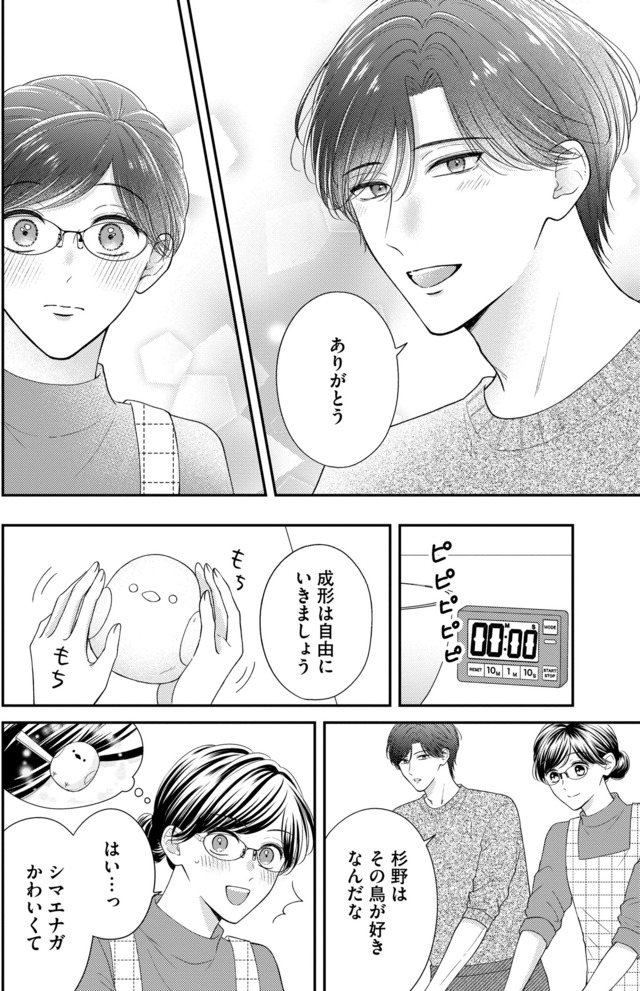 ソロ女子ですが冷徹上司から溺愛フラグが立っています…!?