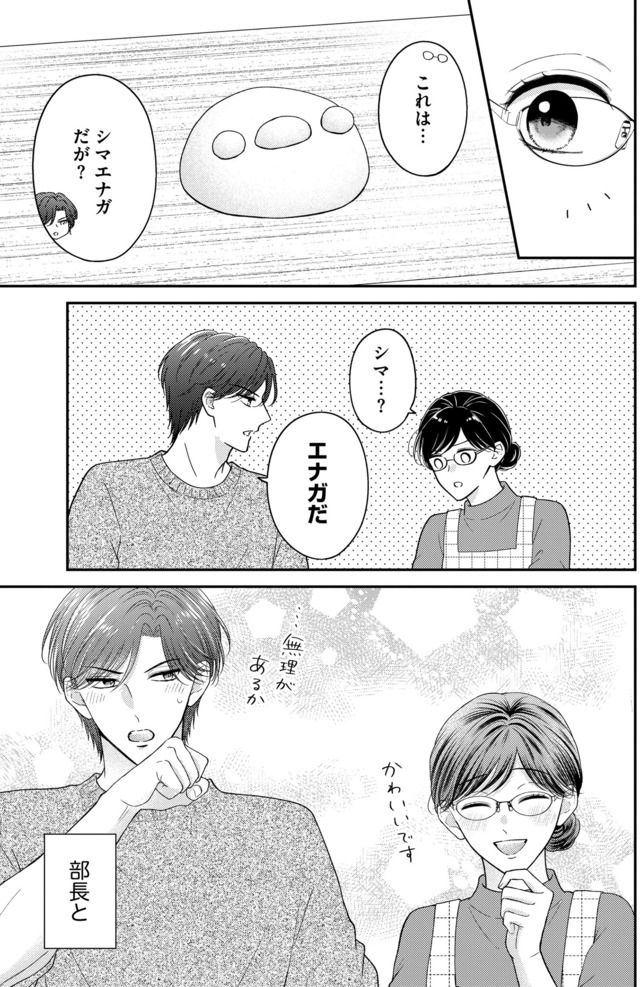 ソロ女子ですが冷徹上司から溺愛フラグが立っています…!?