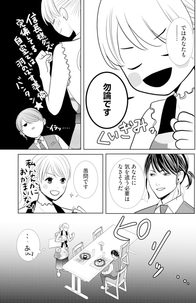推し似の副社長と離婚するつもりで結婚します
