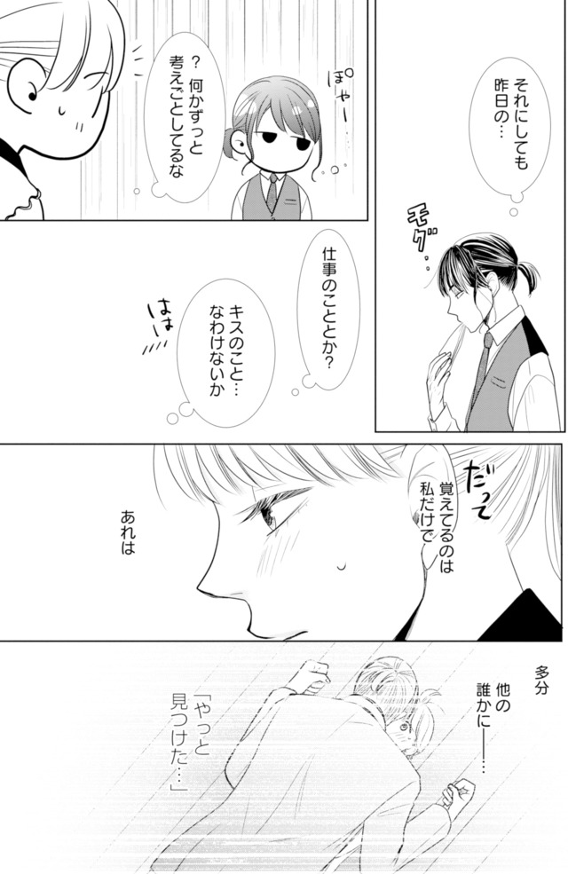 推し似の副社長と離婚するつもりで結婚します