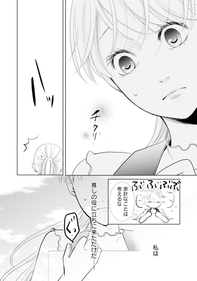 推し似の副社長と離婚するつもりで結婚します