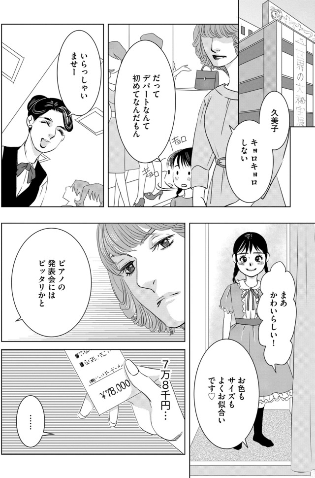 母ガチャ失敗 ~搾取されつづけた「私」の人生~