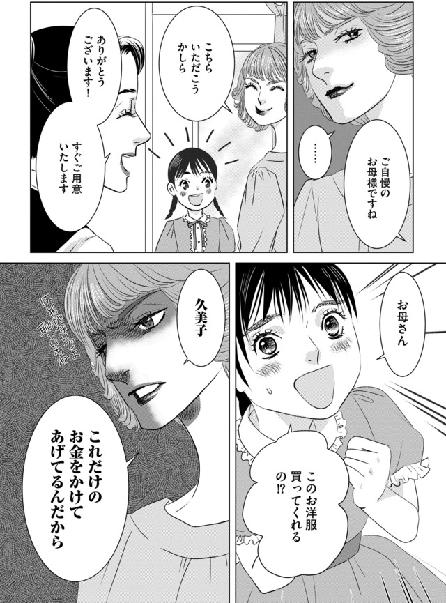 母ガチャ失敗 ~搾取されつづけた「私」の人生~